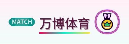 万博体育 Logo